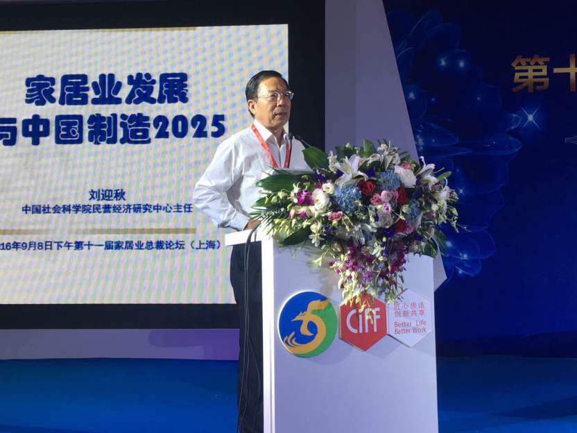 直播：第十一屆中國家居業總裁（上海）論壇